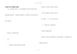 六年级2024语文寒假作业答案