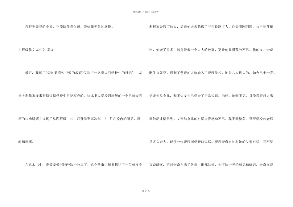 六年级300字集合7篇_第3页