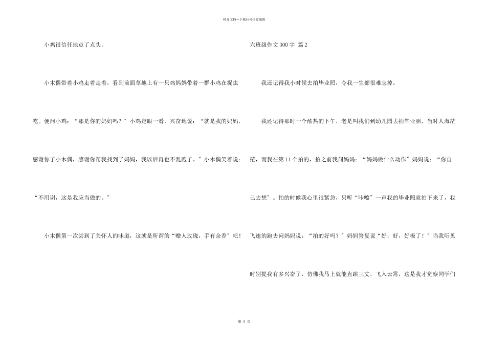 六年级300字汇编6篇_第2页