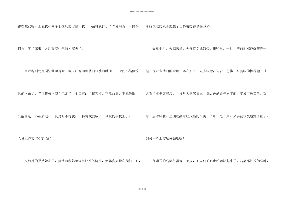 六年级300字汇编6篇_第3页