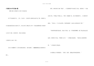 六年级300字汇编6篇