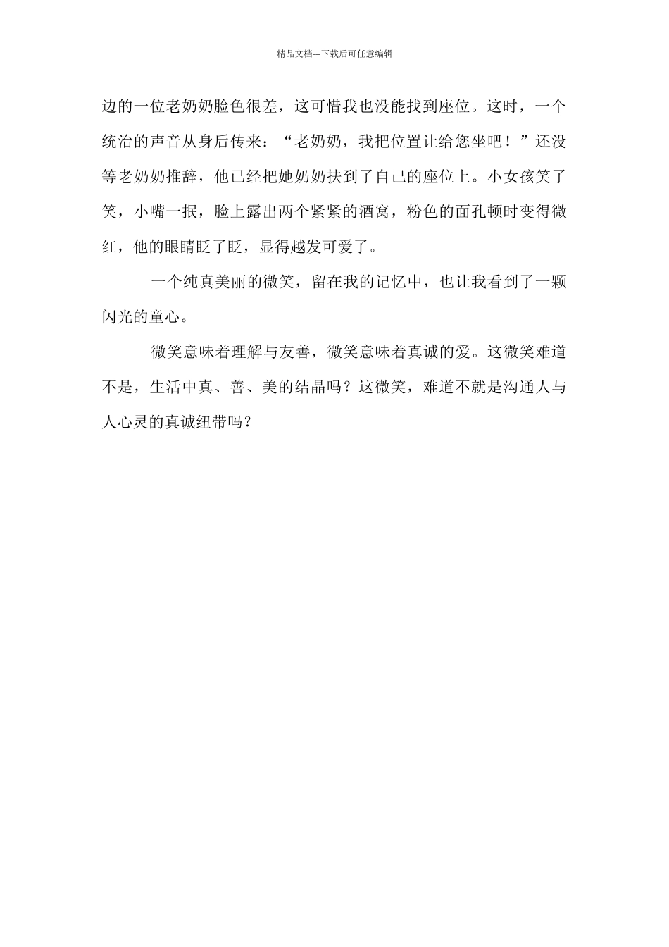 六年级600字习作_第2页