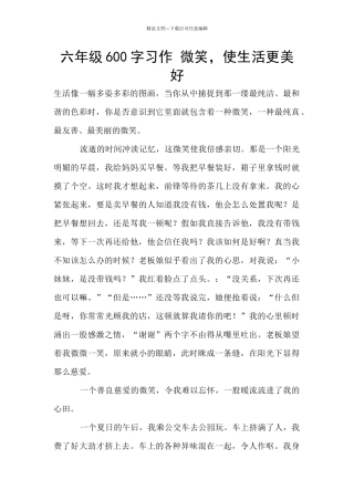 六年级600字习作