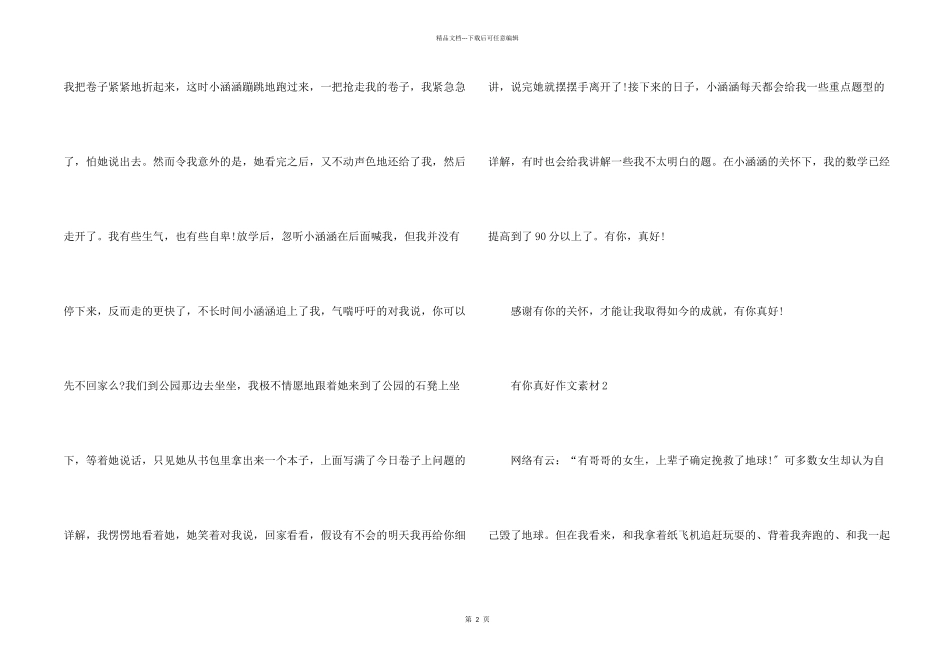 六年级500字有你真好_第2页