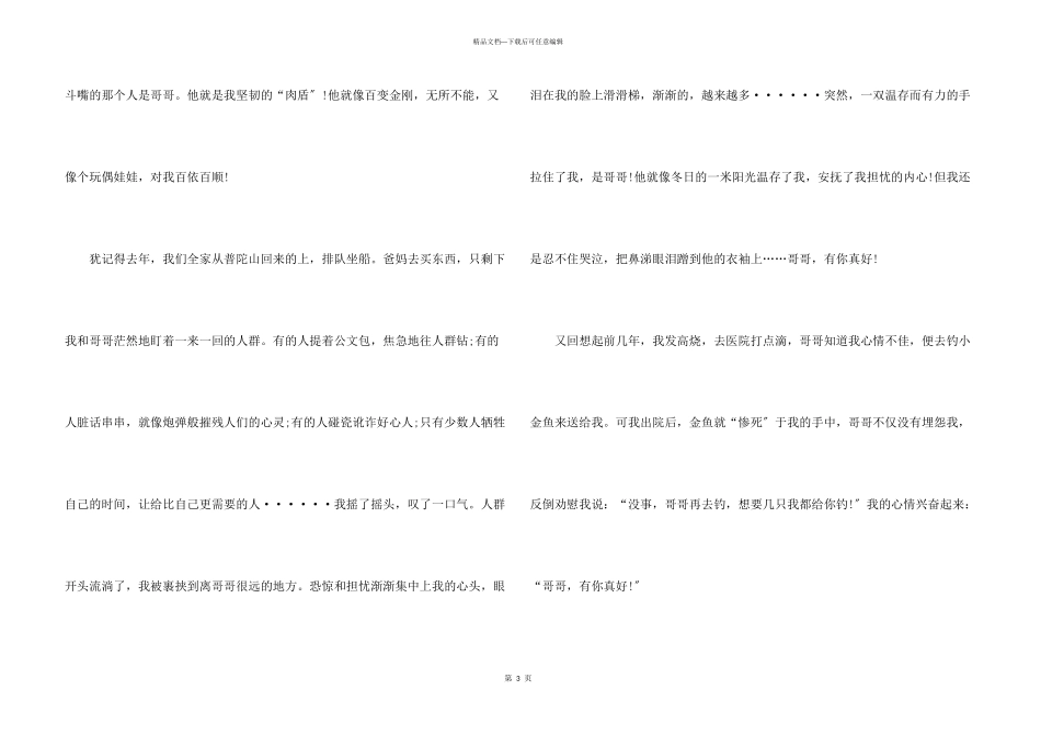 六年级500字有你真好_第3页