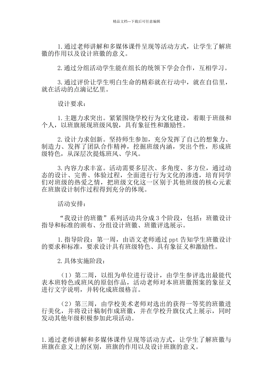 六年级“我爱我班”毕业季系列课程设计纲要_第2页