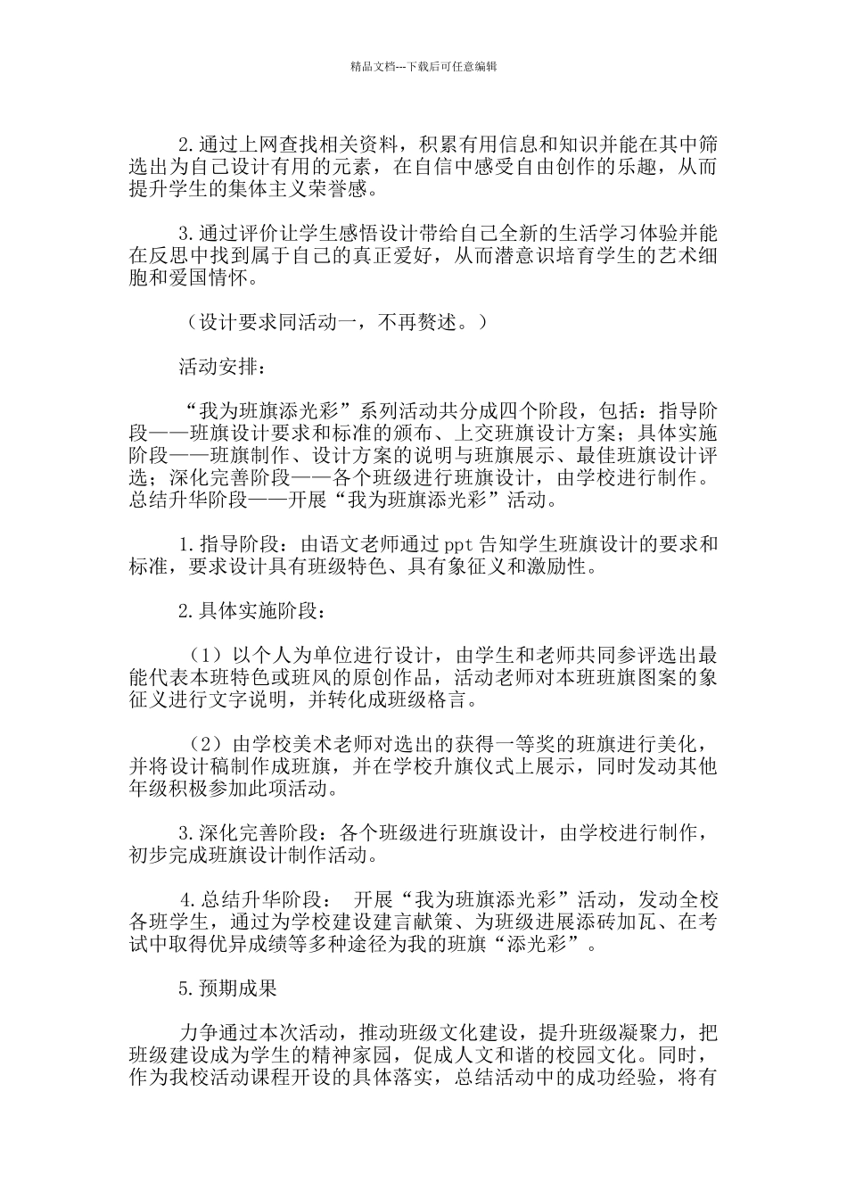 六年级“我爱我班”毕业季系列课程设计纲要_第3页