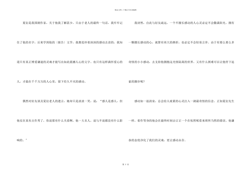 六年级600字感动话题_第2页