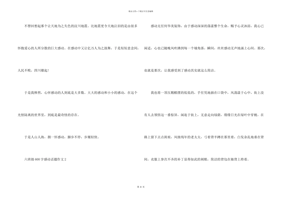 六年级600字感动话题_第3页