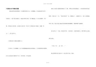 六年级600字感动话题
