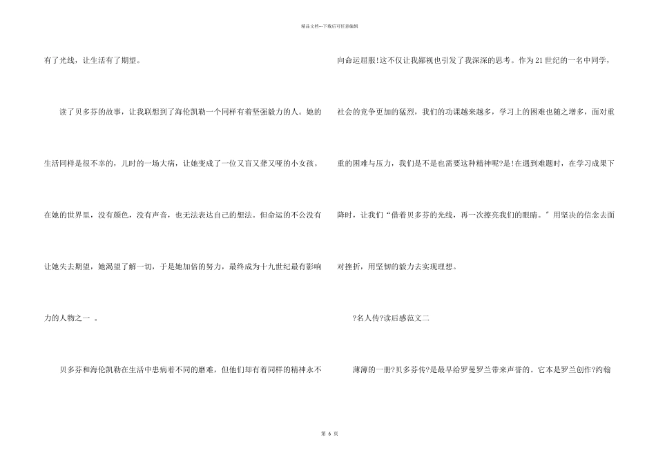 六年级《名人传》读后感_第2页