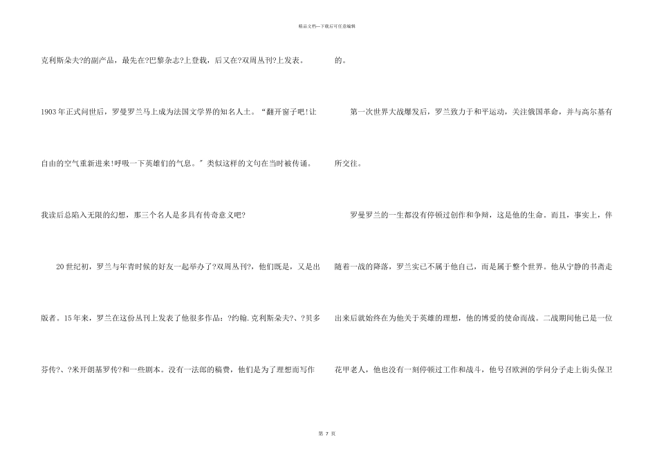 六年级《名人传》读后感_第3页
