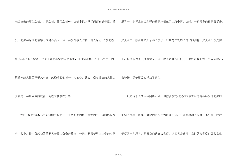 六年级《爱的教育》读后感500字_第3页