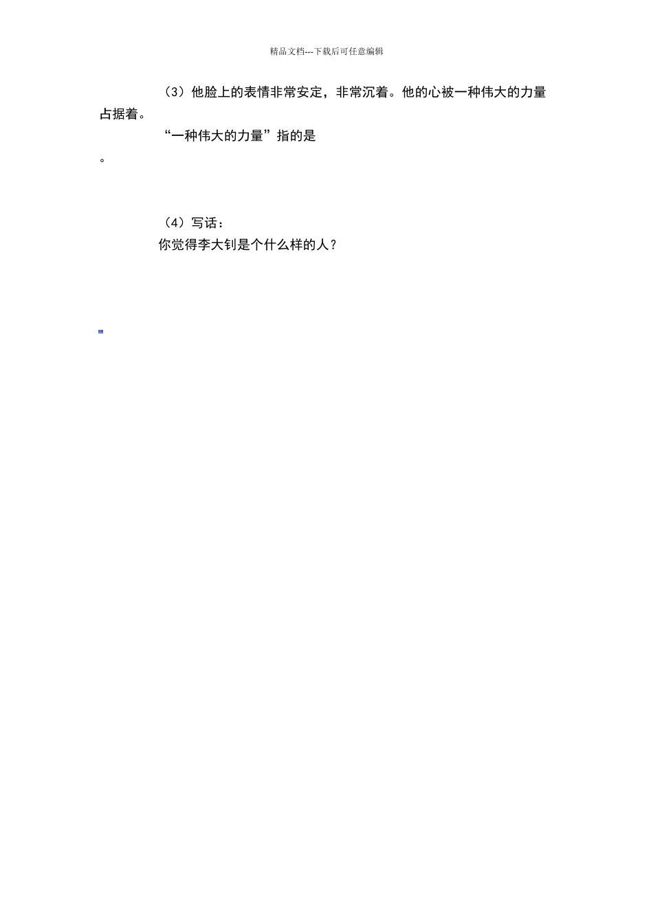 六年级《十六年前的回忆》练习题_第2页