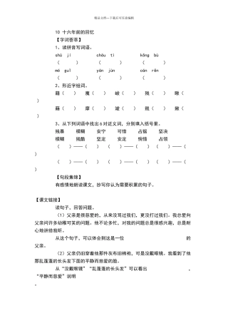 六年级《十六年前的回忆》练习题