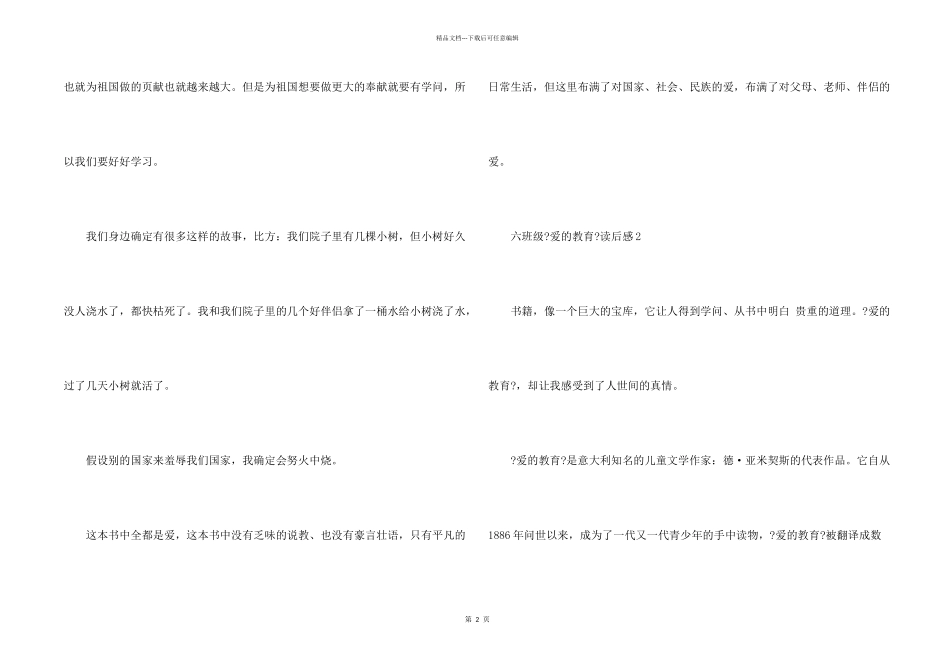 六年级《爱的教育》读后感8篇_第2页