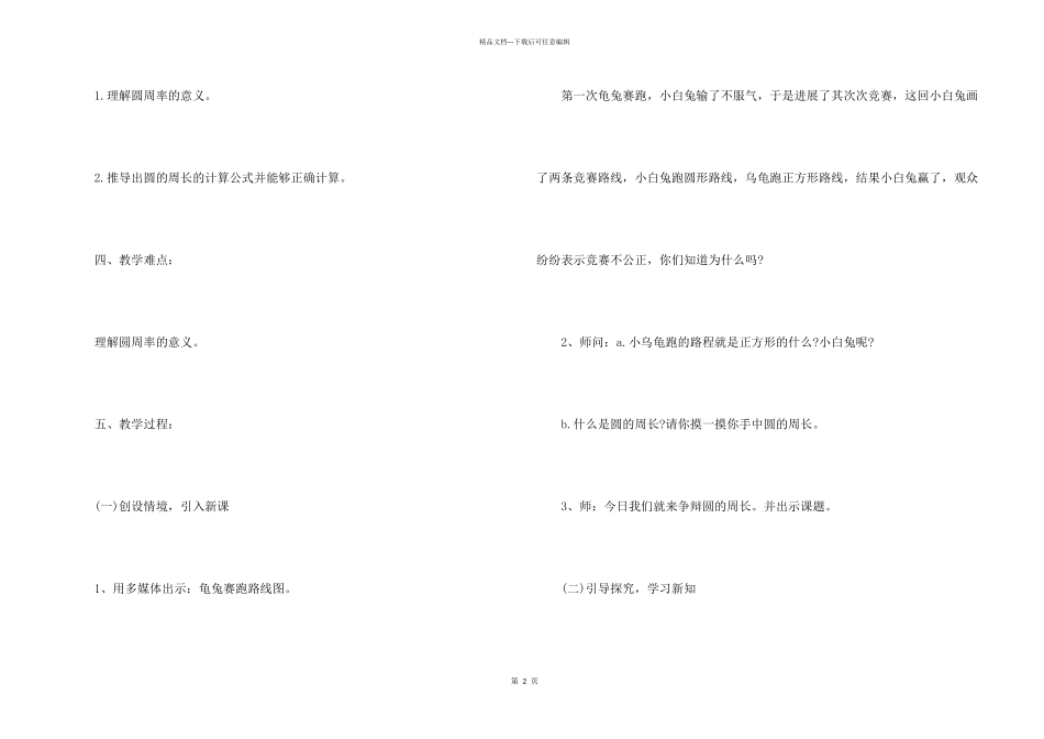 六年级《圆的周长》教学设计与反思_第2页