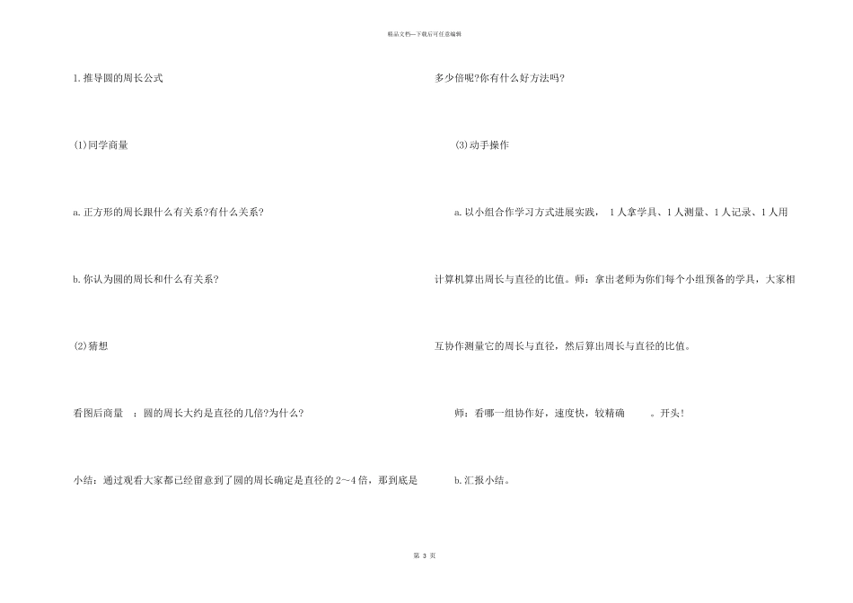 六年级《圆的周长》教学设计与反思_第3页