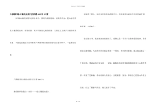 六年级《绿山墙的安妮》读后感400字10篇