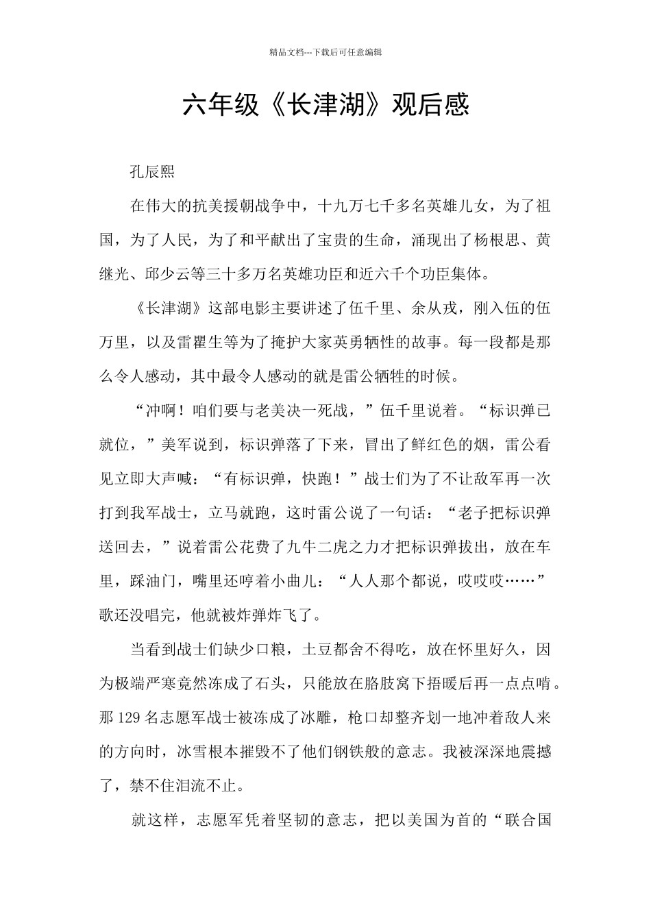 六年级《长津湖》观后感_第1页