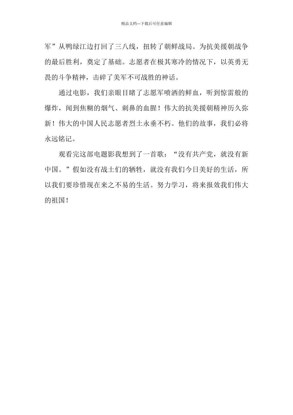 六年级《长津湖》观后感_第2页