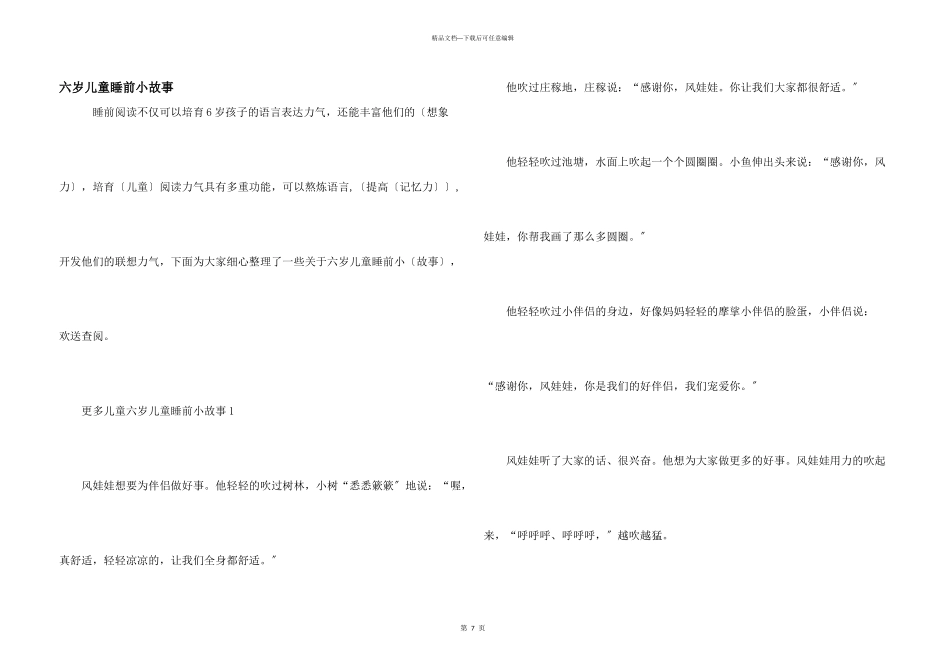 六岁儿童睡前小故事_第1页