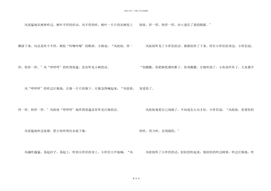 六岁儿童睡前小故事_第2页