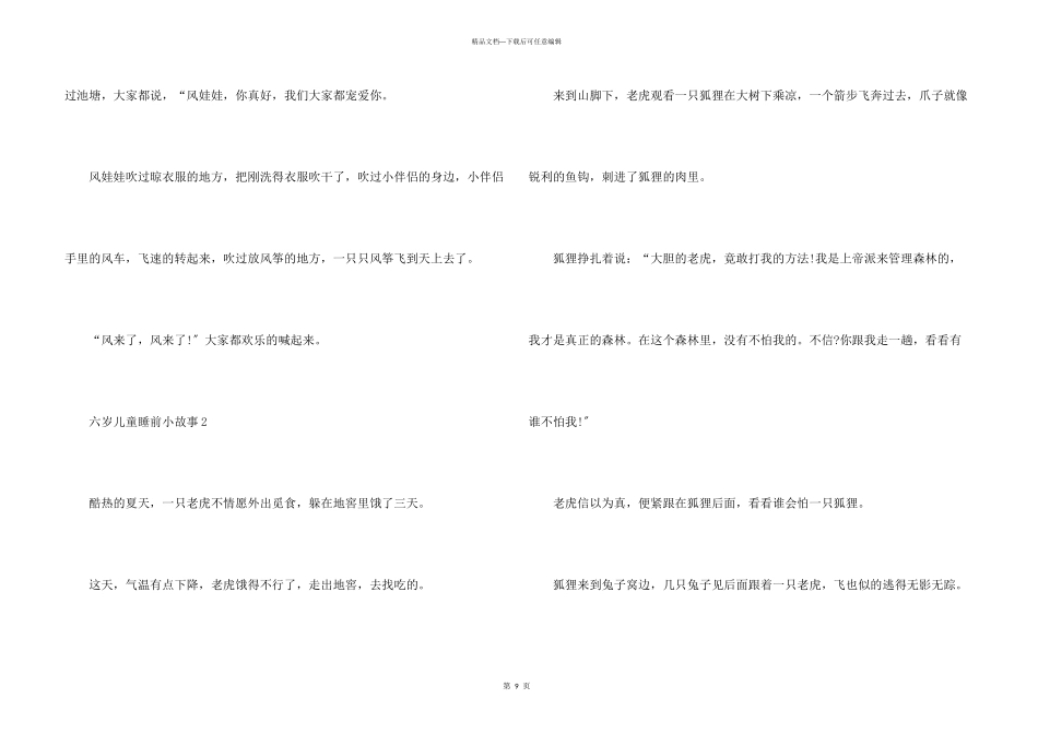 六岁儿童睡前小故事_第3页