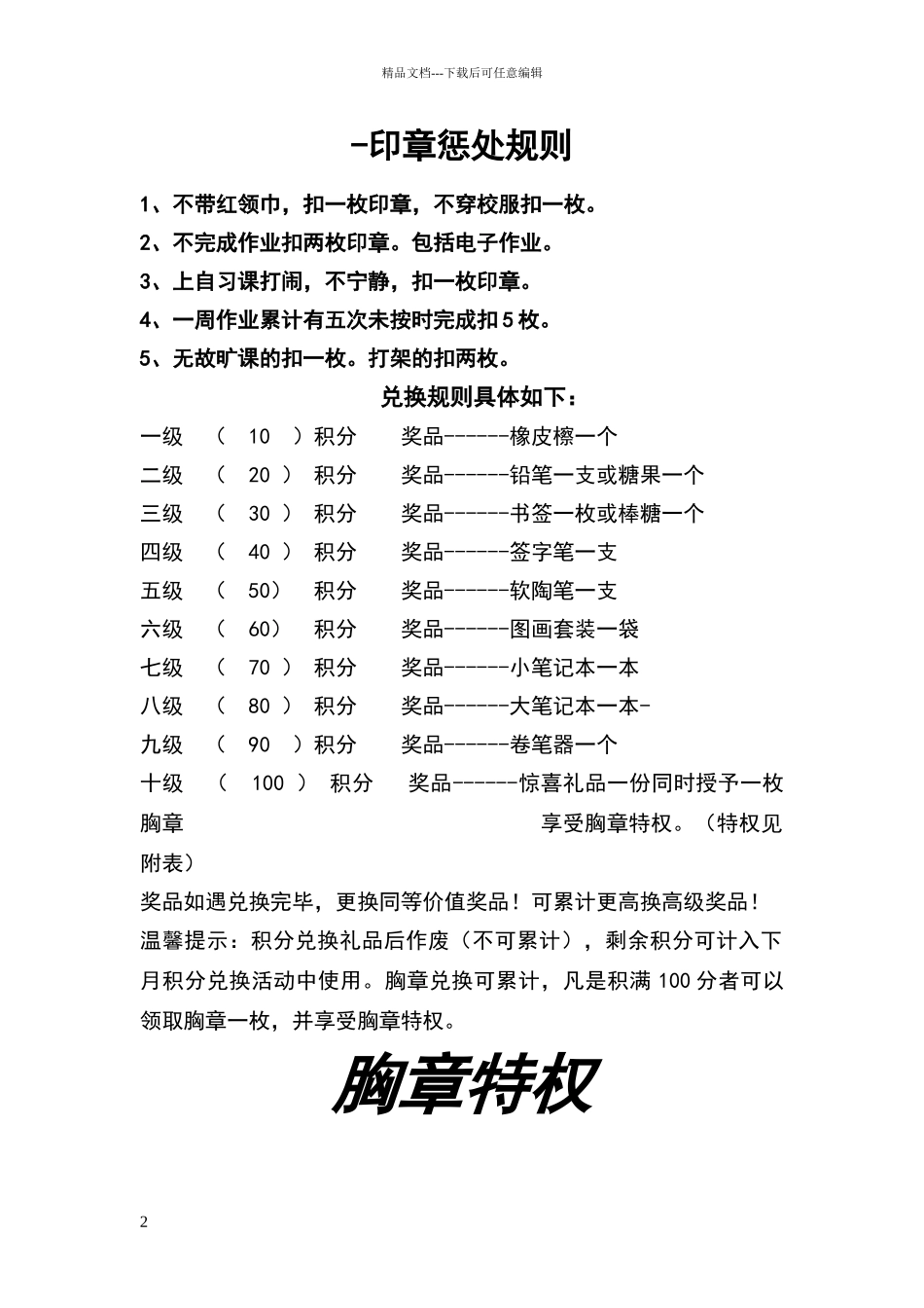 六年级一班印章积分奖品兑换制度_第2页