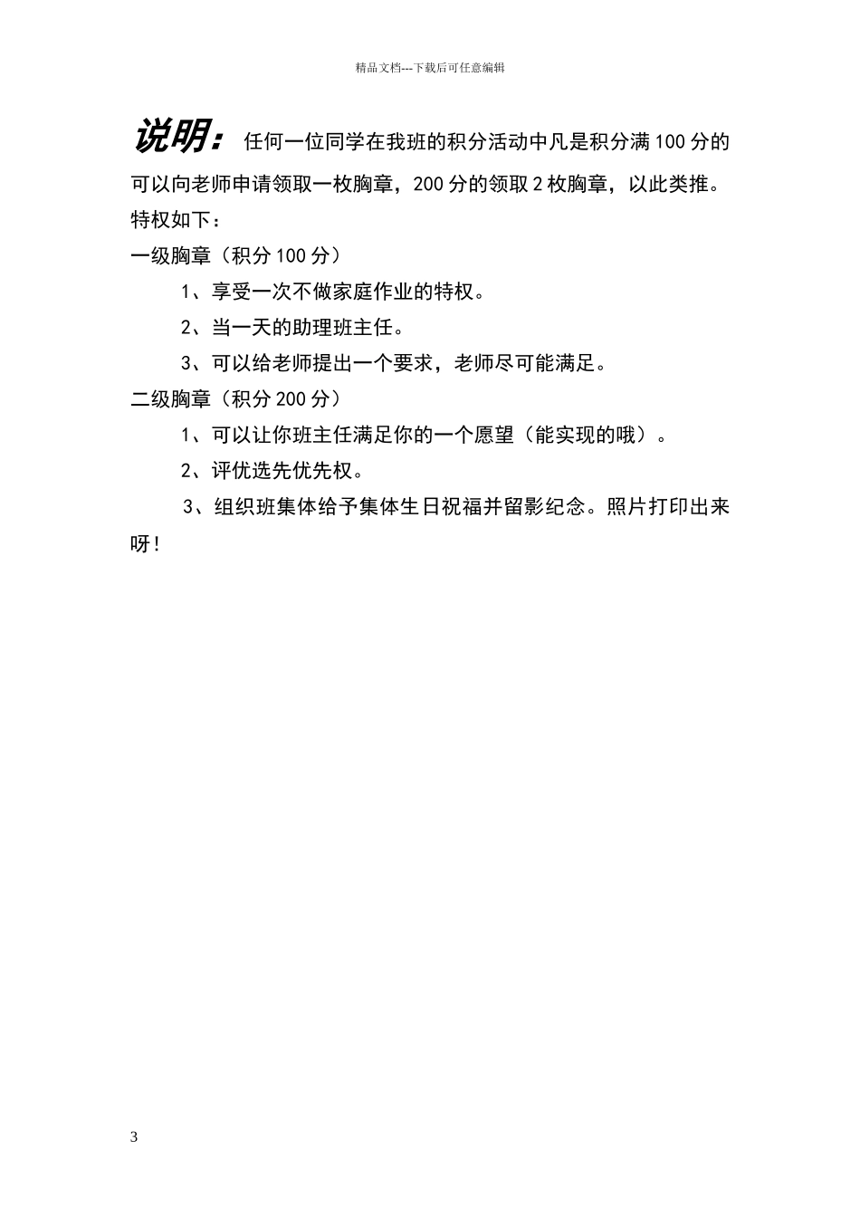 六年级一班印章积分奖品兑换制度_第3页
