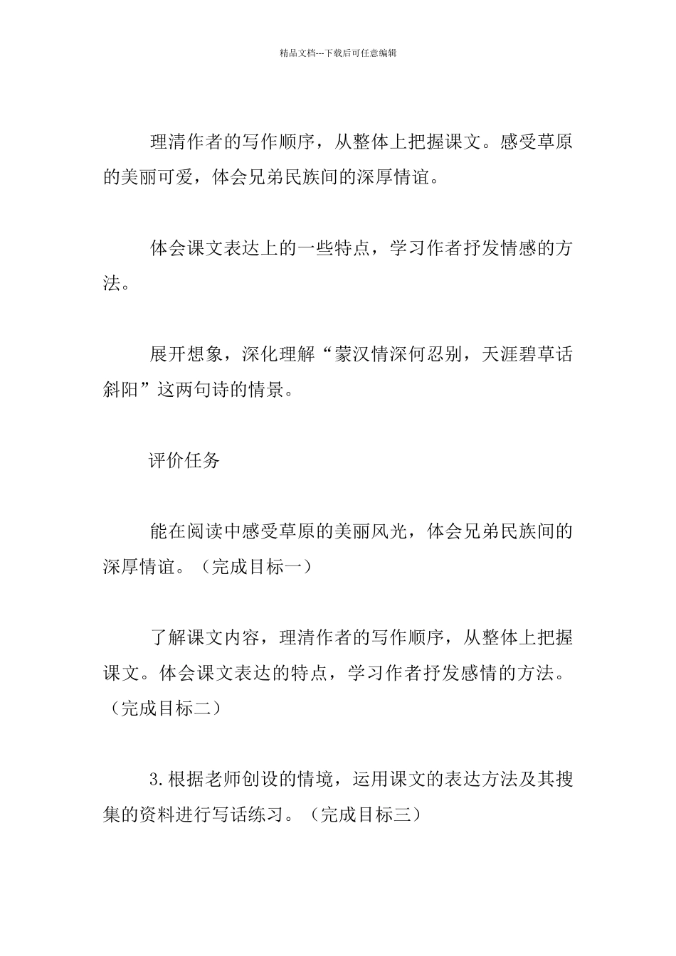 六年级《草原》教学方案(第二课时》_第3页