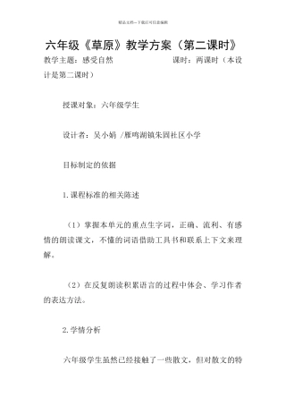 六年级《草原》教学方案(第二课时》