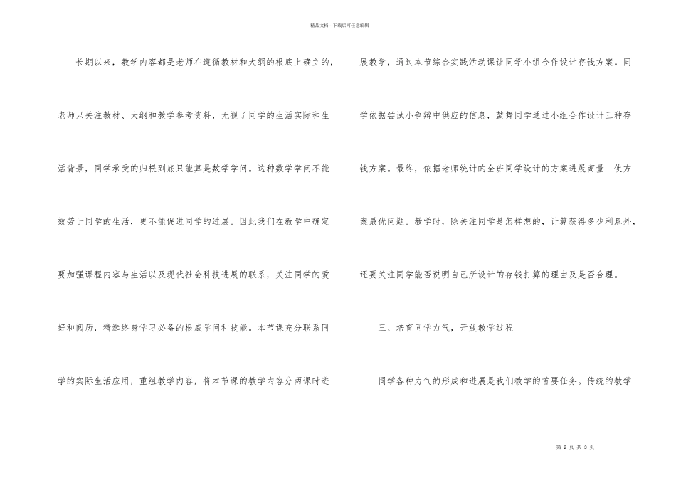 六年级上册《学会理财》教学反思_第2页