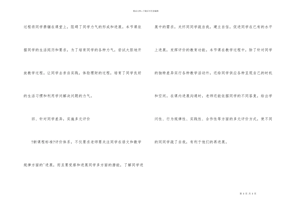 六年级上册《学会理财》教学反思_第3页
