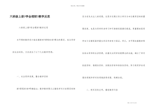 六年级上册《学会理财》教学反思