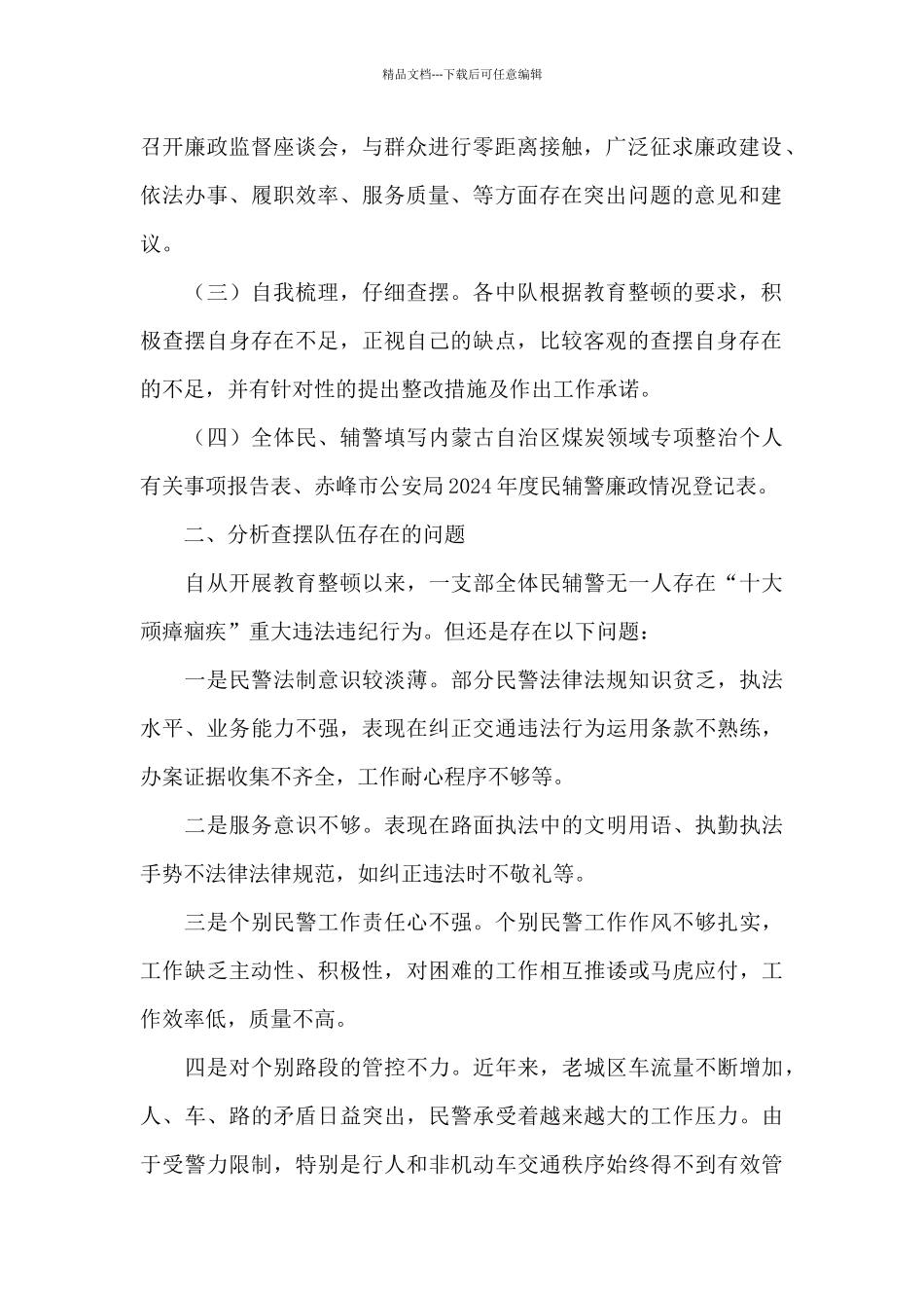 六大顽瘴痼疾自查自纠个人报告范文十六篇_第2页