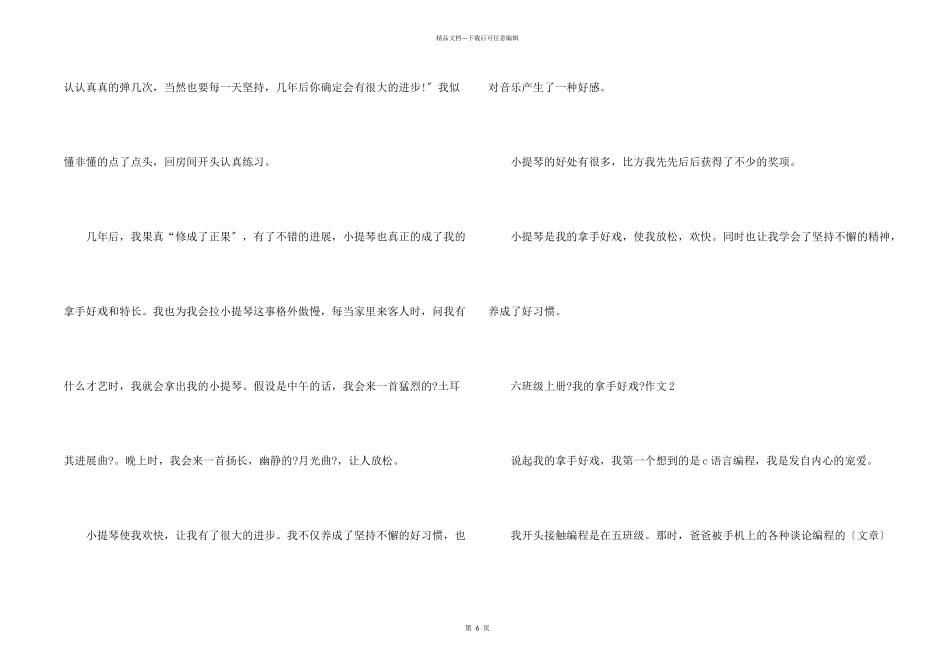 六年级上册《我的拿手好戏》_第2页