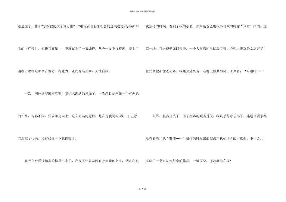 六年级上册《我的拿手好戏》_第3页