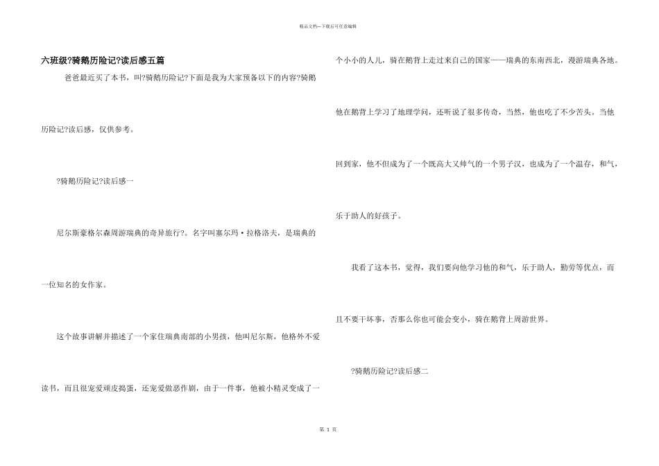 六年级《骑鹅历险记》读后感五篇_第1页