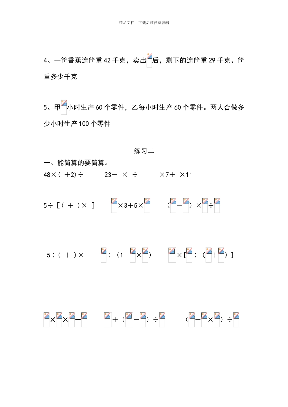 六年级上册《分数混合运算》练习题_第2页