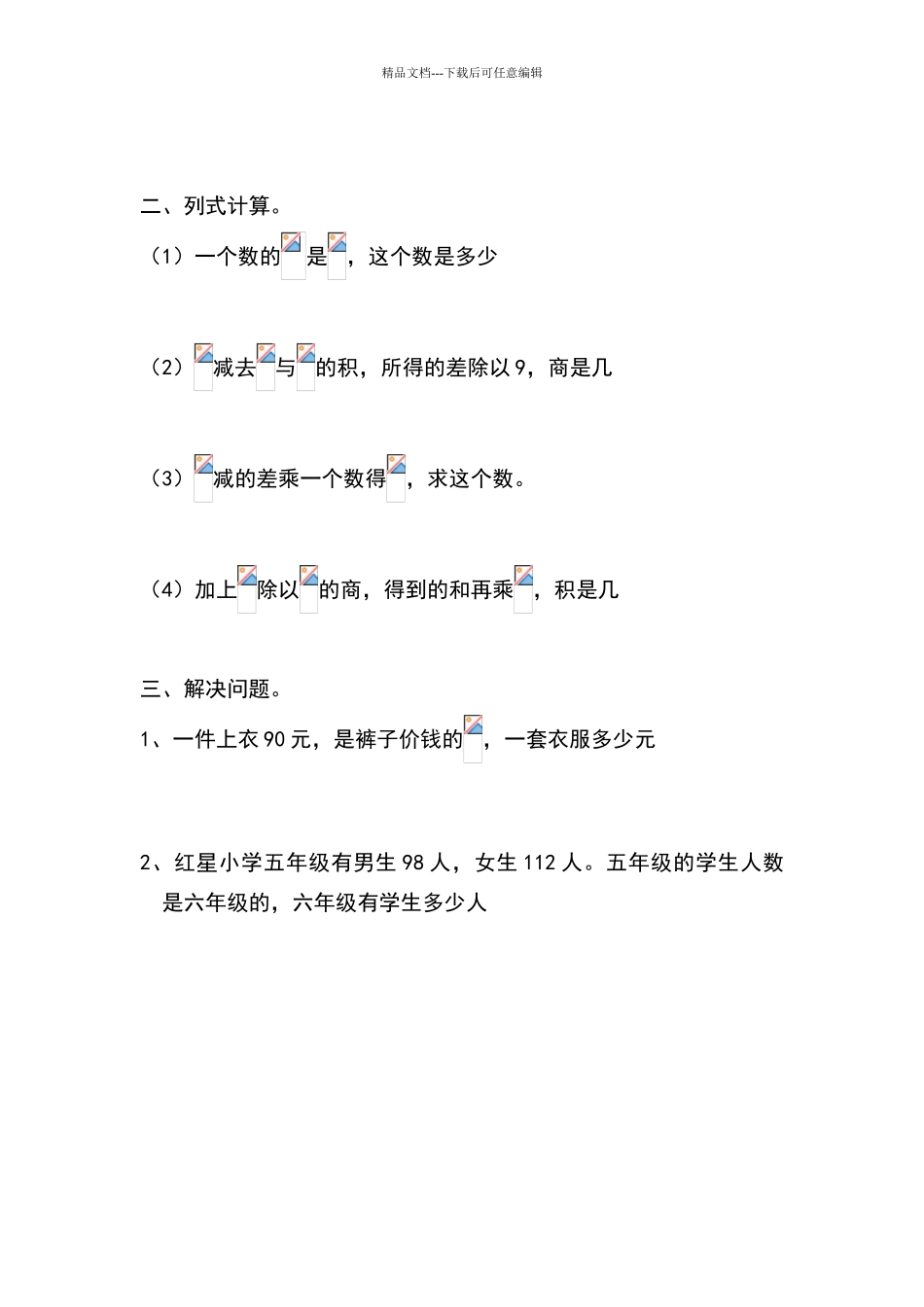 六年级上册《分数混合运算》练习题_第3页