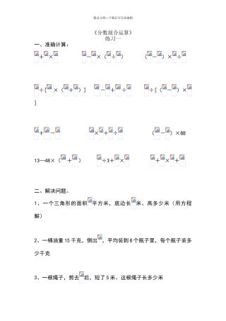 六年级上册《分数混合运算》练习题