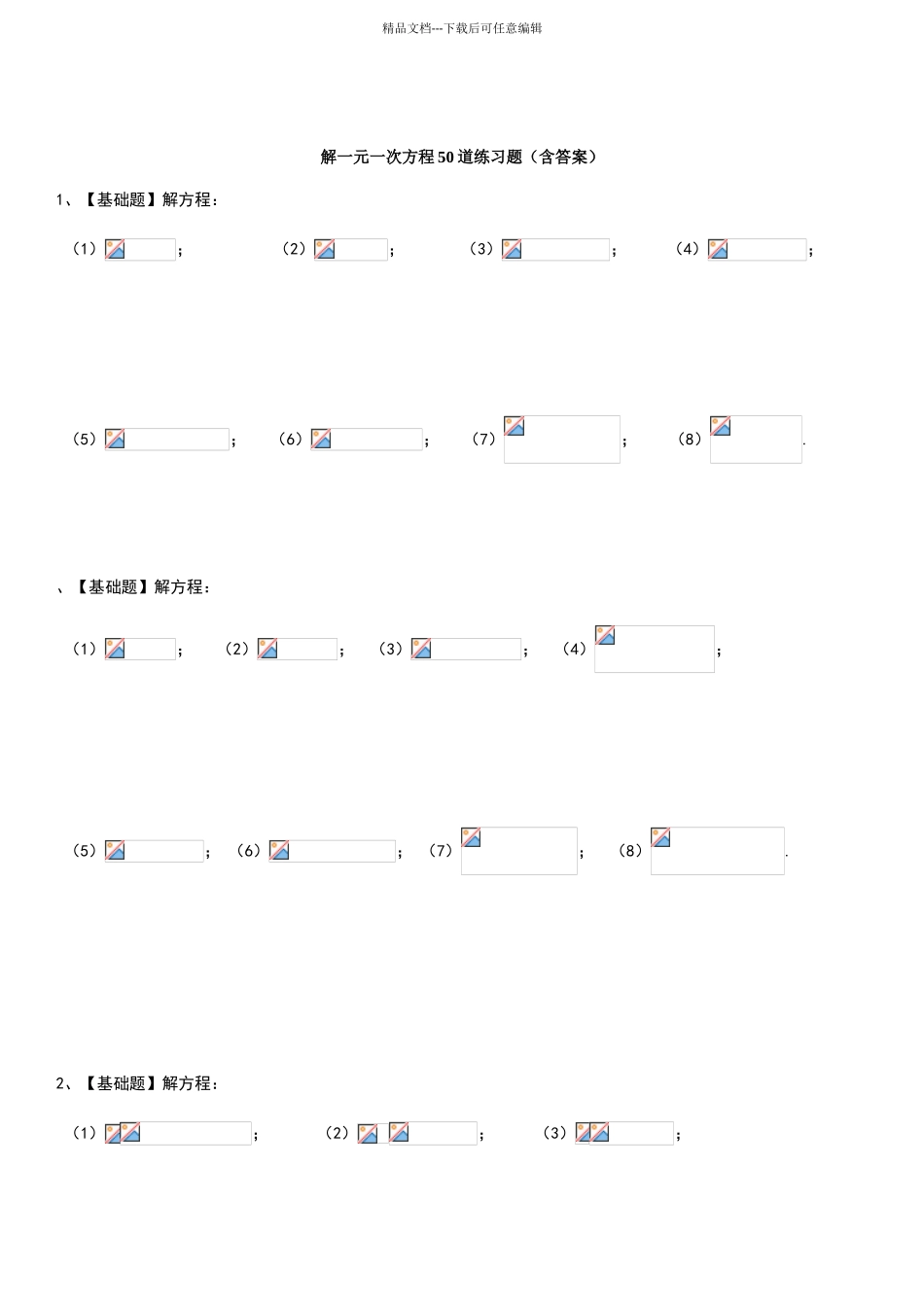 六年级上下册解一元一次方程50道练习题_第1页