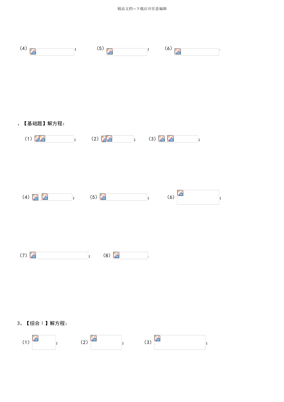 六年级上下册解一元一次方程50道练习题_第2页