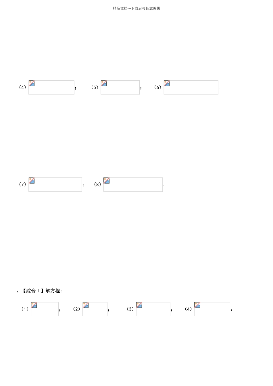 六年级上下册解一元一次方程50道练习题_第3页
