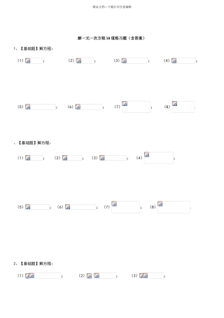 六年级上下册解一元一次方程50道练习题
