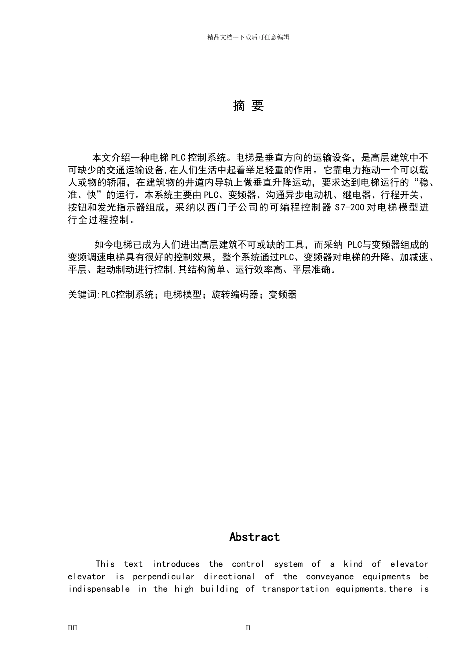 六层电梯的PLC控制系统设计_第2页