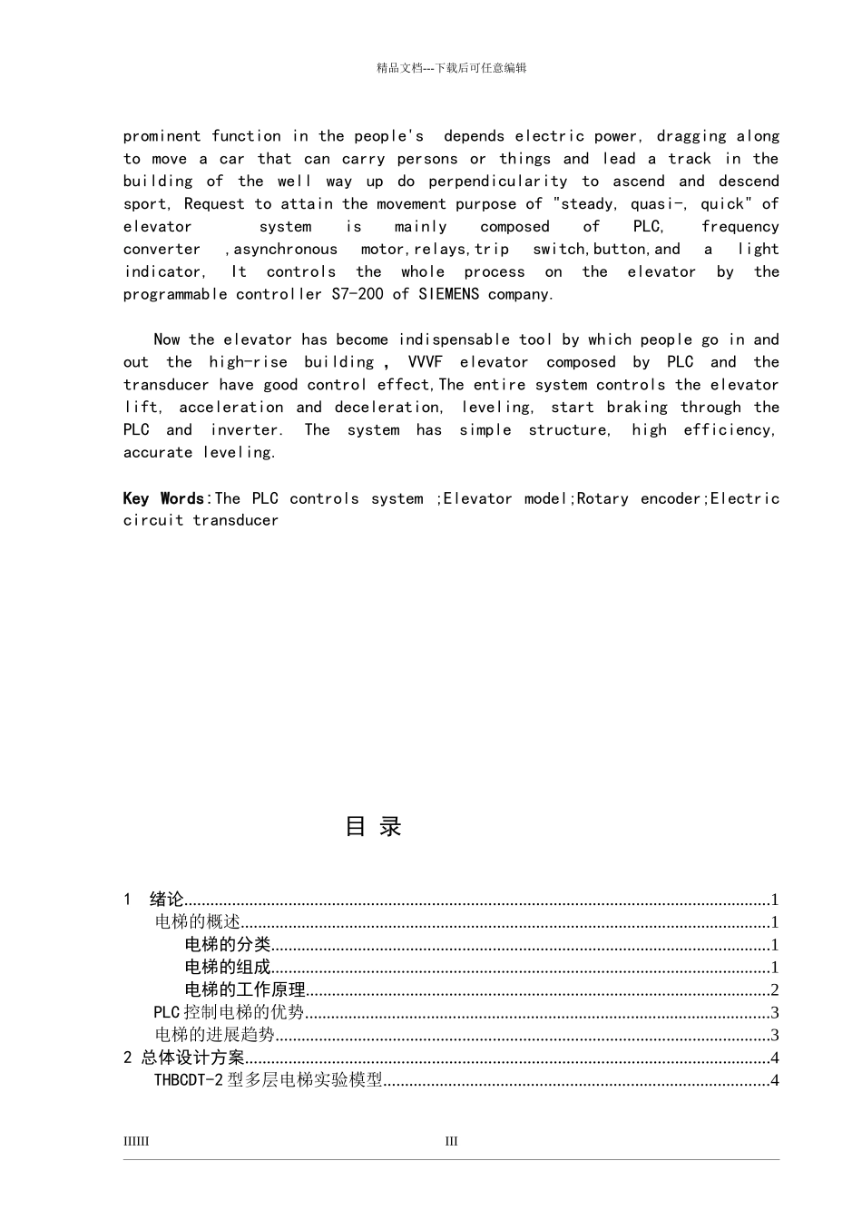 六层电梯的PLC控制系统设计_第3页