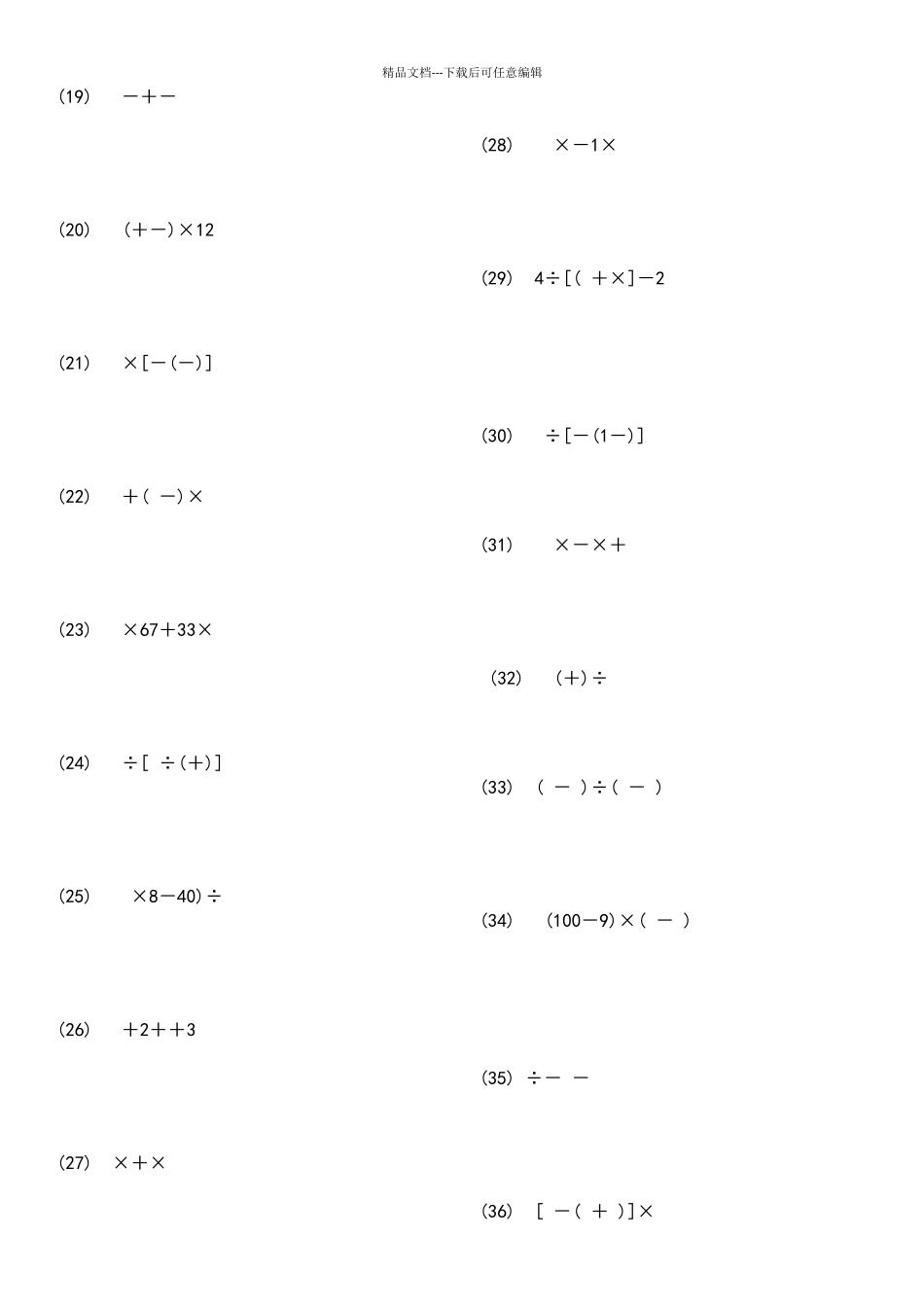 六年级上册分数乘除法混合运算专项练习题_第2页