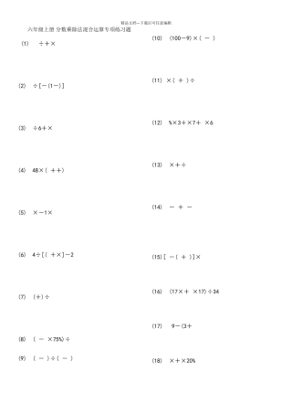 六年级上册分数乘除法混合运算专项练习题